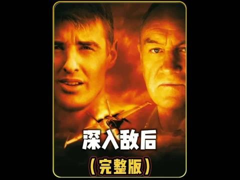 美军飞行员被击落后,在敌占区绝境求生