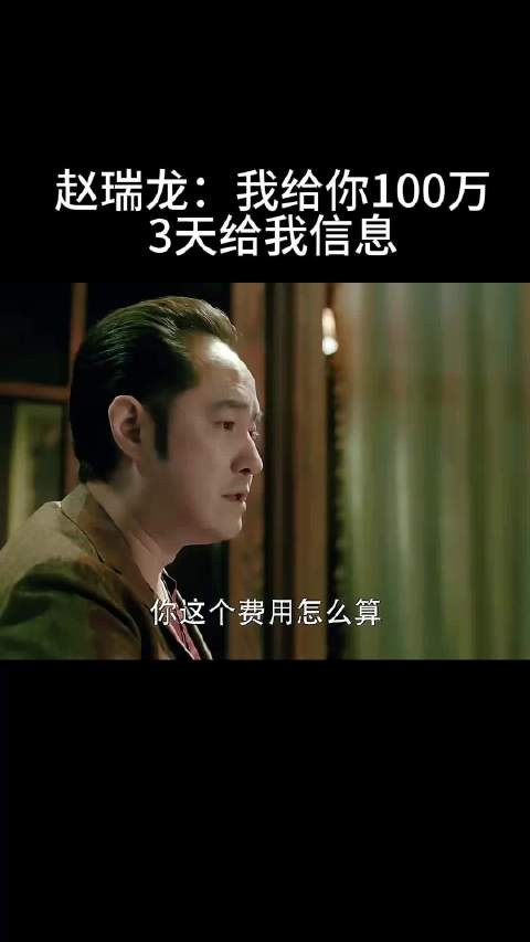 赵瑞龙:我给你100万 3天给我信息