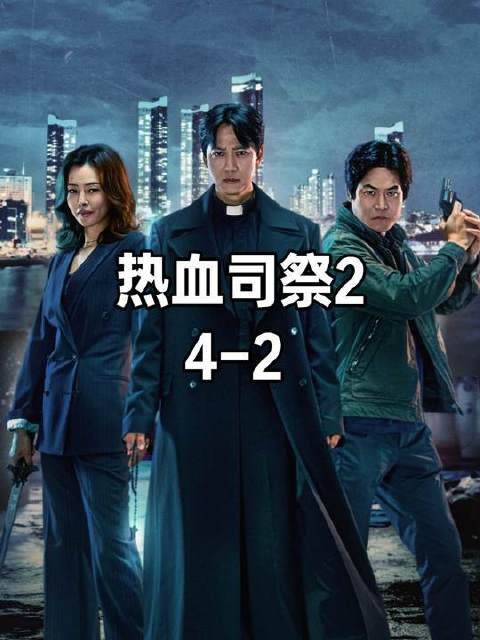 《热血司祭》第二季第4集第2幕震撼来袭！