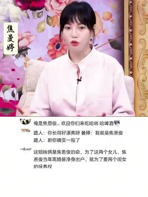 你长得确实漂亮，但你爸是焦恩俊的话，那就差点儿意思了
