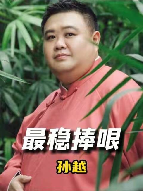 倘若郭德纲未曾对孙越吐露那番话，岳云鹏的今日辉煌或许根本不会降临