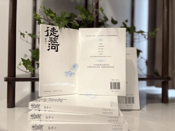 作家郑欣长篇小说《徒骇河》出版发行