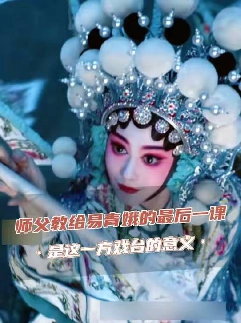 登台之际摒弃私情与杂念,胸怀山河格局,心纳百万雄兵,此戏焉能不立?