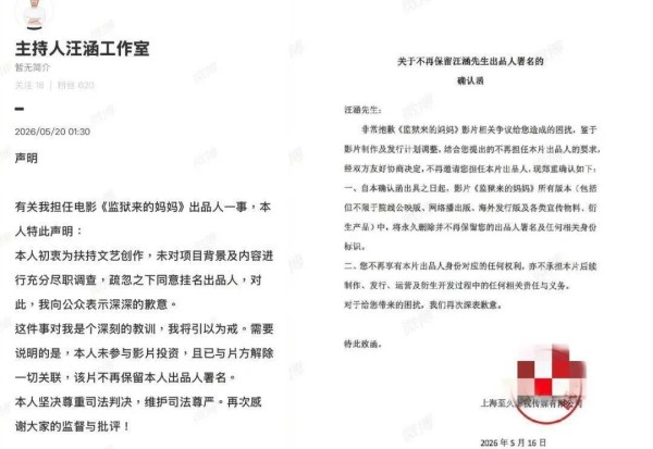 汪涵道歉：解除一切关联