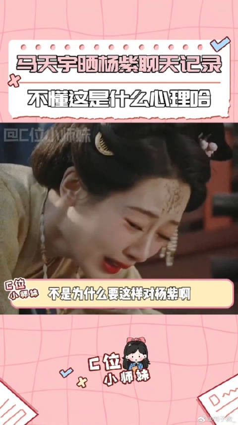 这…就很难评 杨紫 马天宇 娱乐评论大赏 娱乐圈 娱乐八卦