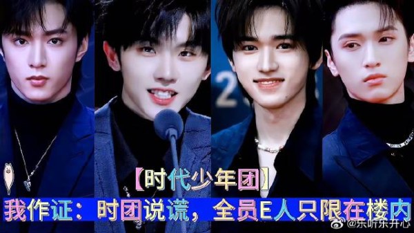 「星光大赏」我做证:时团说谎,全员E人只限于他们在楼内!