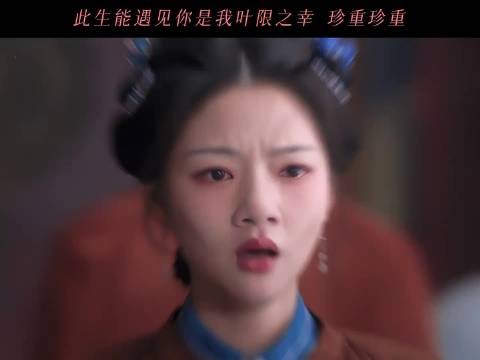 良陈美锦收官奸人伏法锦朝相守叶限战死