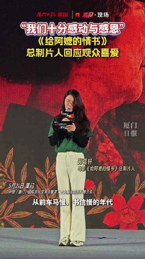 “我们十分感动与感恩” !给阿嬷的情书总制片人回应观众喜爱