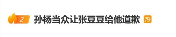 孙杨让张豆豆当众道歉,张豆豆忍气吞声,独自坐窗边落泪