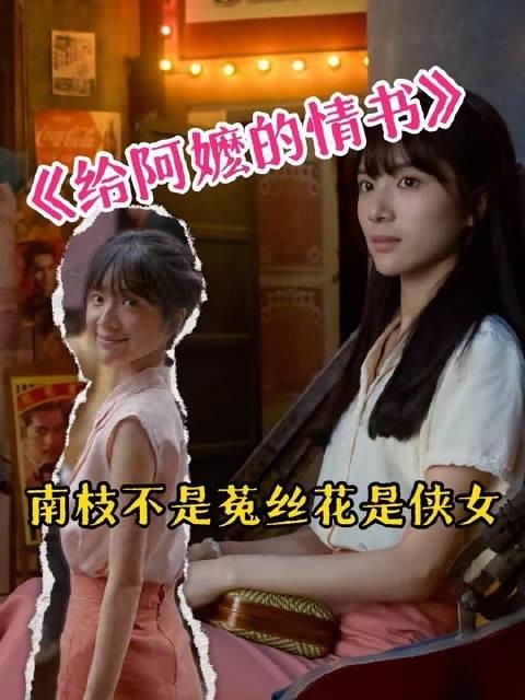 我的泪水就这样被彻底收割了!被给阿嬷的情书女性角色圈粉了