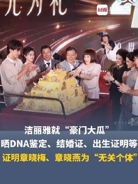 洁丽雅公布DNA鉴定证实石晶为婚生子，章晓梅章晓燕无关