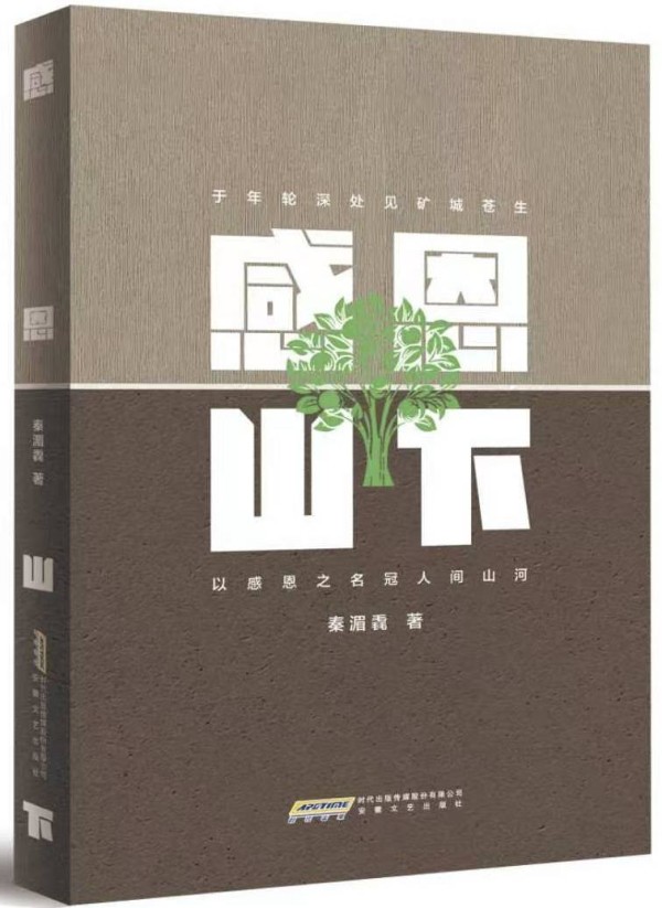 一位煤田与心田的诗性勘探者,向世界讲述煤矿人的故事