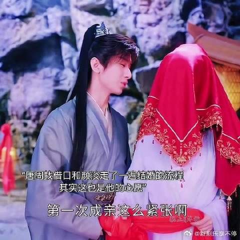 颜淡忧唐周归位再弃，二人深爱难相守
