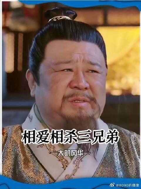 这哥三人均八百个心眼子