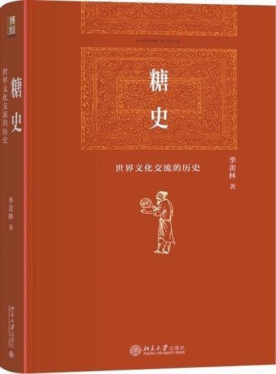 《糖史》读后(阅见世界)