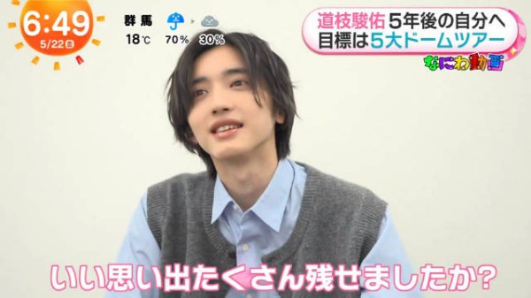 道枝骏佑致信五年后自己，期待十周年巨蛋巡演