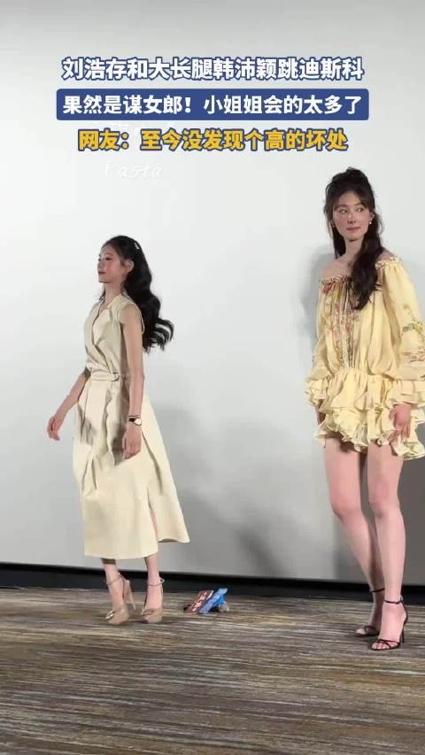 刘浩存和大长腿韩沛颖跳迪斯科,果然是谋女郎!小姐姐会的太多了