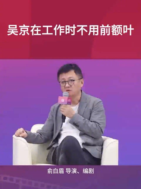 吴京在工作时不用前额叶