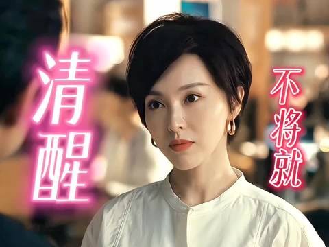 唐嫣细腻演绎独立女性林展翘,通透豁达获赞