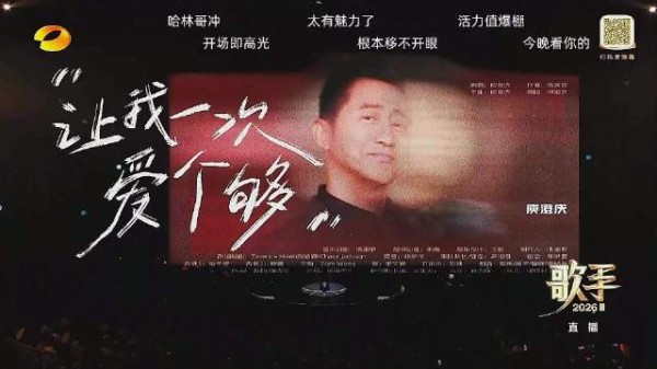 庾澄庆《让我一次爱个够》，爵士风格的改编，可以说蛮大胆的