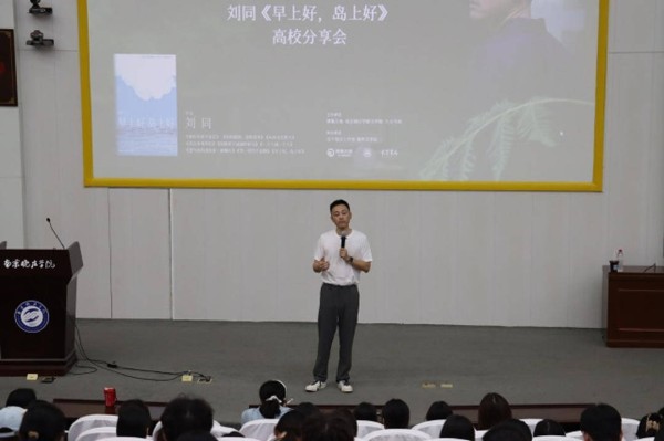 9年后推出新长篇,刘同坦言一度对创作失去兴趣