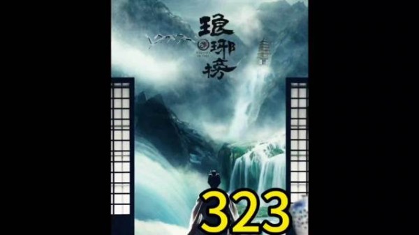 琅琊榜:自古后宫母以子贵谁也不能例外. 主演:胡歌x王凯x刘涛
