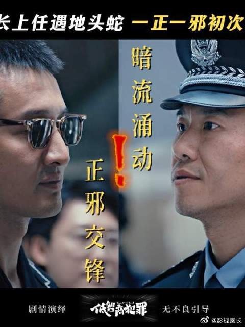正邪交锋,暗流涌动,好戏马上开场