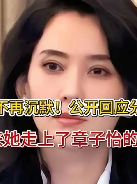 森林北强势发声!直面分手传言,竟悄然踏上了章子怡的同一条路径