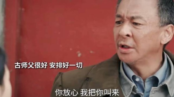 古师父助易青娥解决住房问题视如己出