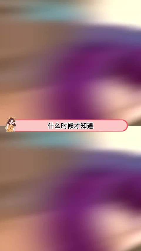 到底什么时候才能知道,女生也有拒绝的权力啊!