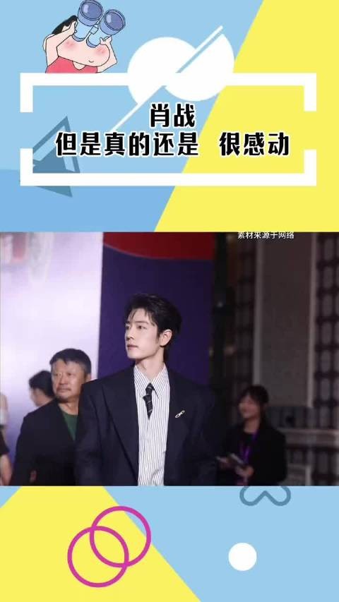 肖战但是真的还是很感动！好温柔磁性的声线