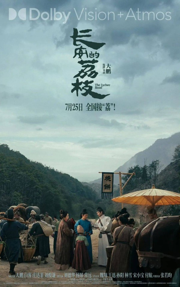 《长安的荔枝》点映口碑炸裂，提档7月18日