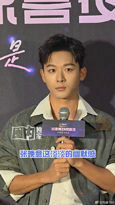 这个张晚意怎么这么好玩呢！美好跨年季 美好惊喜夜直播
