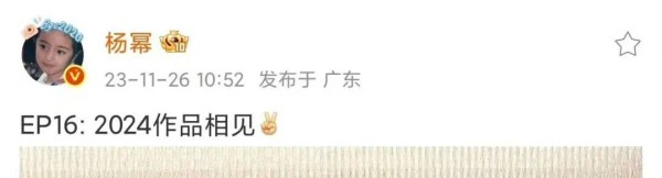 杨幂，2025真作品见了！