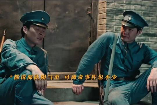 都说部队阳气重,可离奇的事件也不少