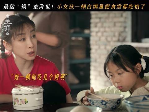 张嘉益秦海璐主演《主角》北京卫视开播,家庭饮食趣事引关注
