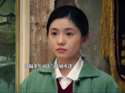青娥和花姨重逢