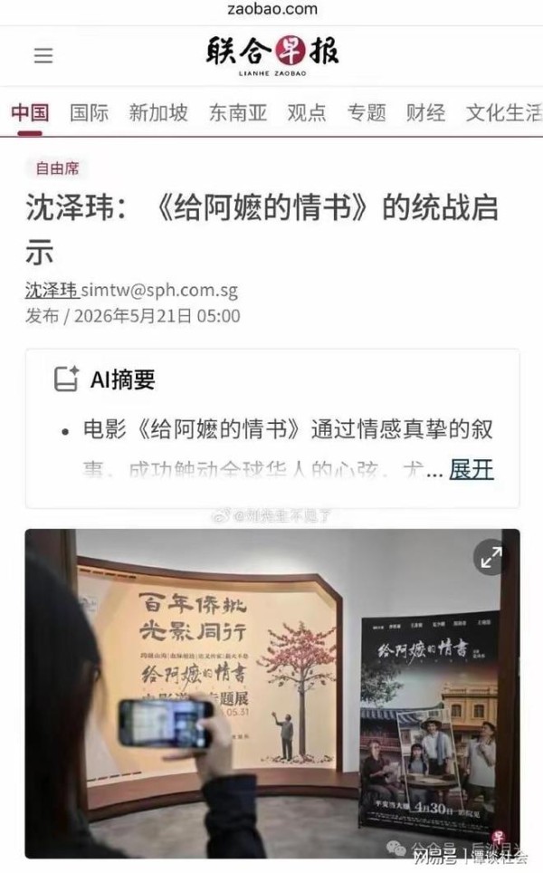 电影“阿嬷”中国爆火,新加坡媒体立马抹黑,反遭网友集体扒祖坟