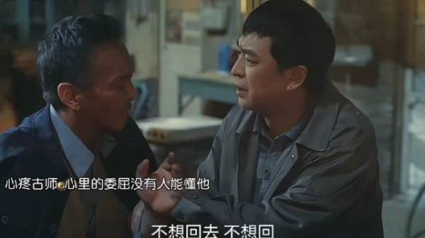 心疼古师 心里的委屈 没有人能懂他