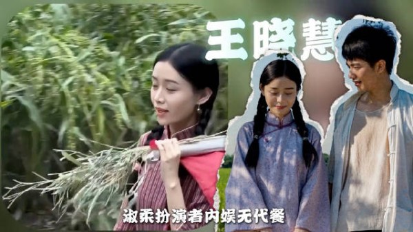 叶淑柔暂别影视圈,王晓慧身份引关注