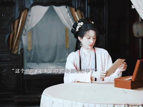 这个世间上也只有李祯在意荣华了