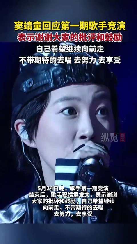 窦靖童发文回应歌手首期竞演