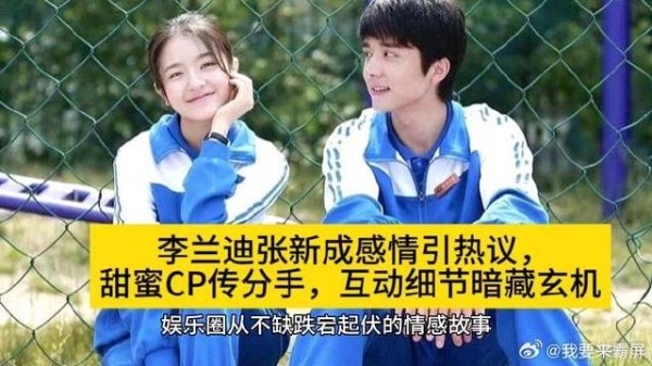 李兰迪张新成感情引热议,甜蜜CP传分手,互动细节暗藏玄机