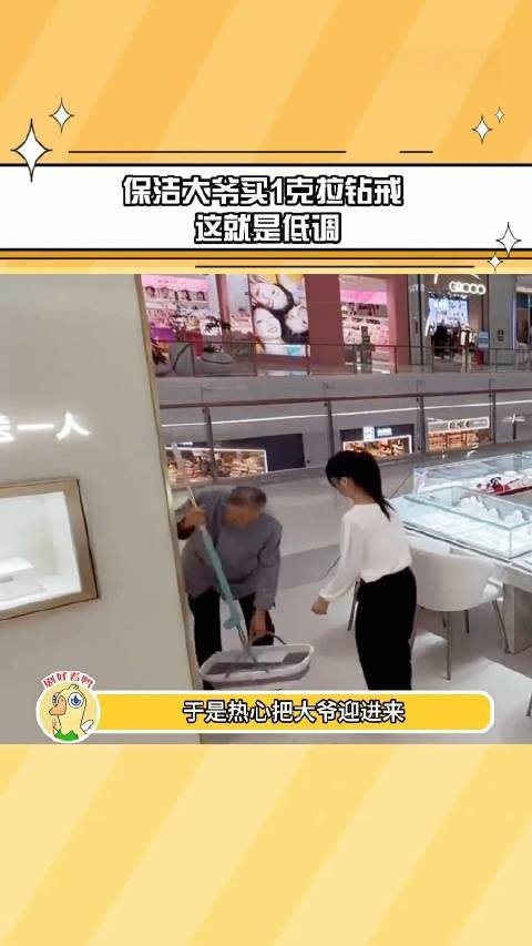 让保洁大爷给狠狠上了一课,原来浪漫从来都是不分年龄和身份的!
