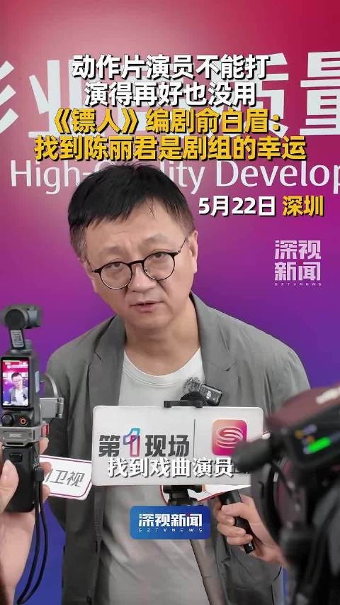 俞白眉说找到陈丽君是镖人的幸运