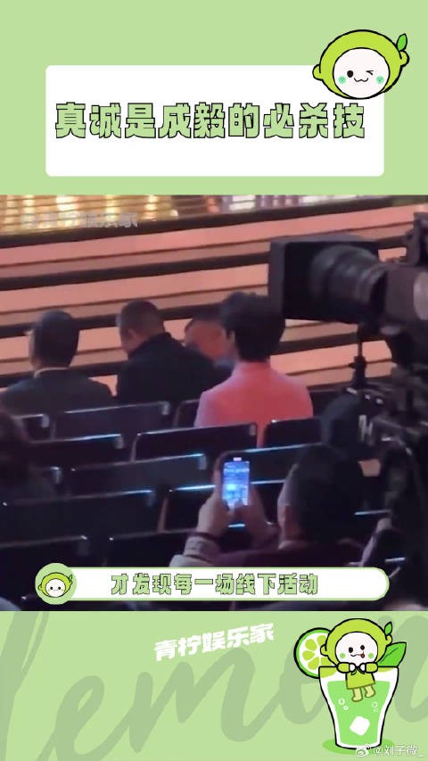 永远留到最后一个走,换谁都很难不爱啊!成毅粉丝 娱乐评论大赏 微博VC计划
