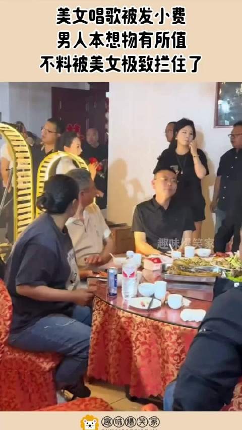 美女唱歌被发小费,男人本想物有所值,料被美女极致拦住了!