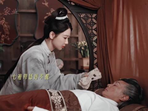 七祖母病倒李桢悲痛欲绝,家业剧情再掀波澜