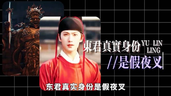 《雨霖铃》东君身份揭晓为假夜叉,延陵剑暗示白玉堂命运