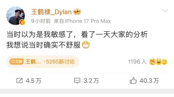《亲爱的客栈》颁奖环节引争议，王鹤棣深夜发声，”不舒服学“全网刷屏